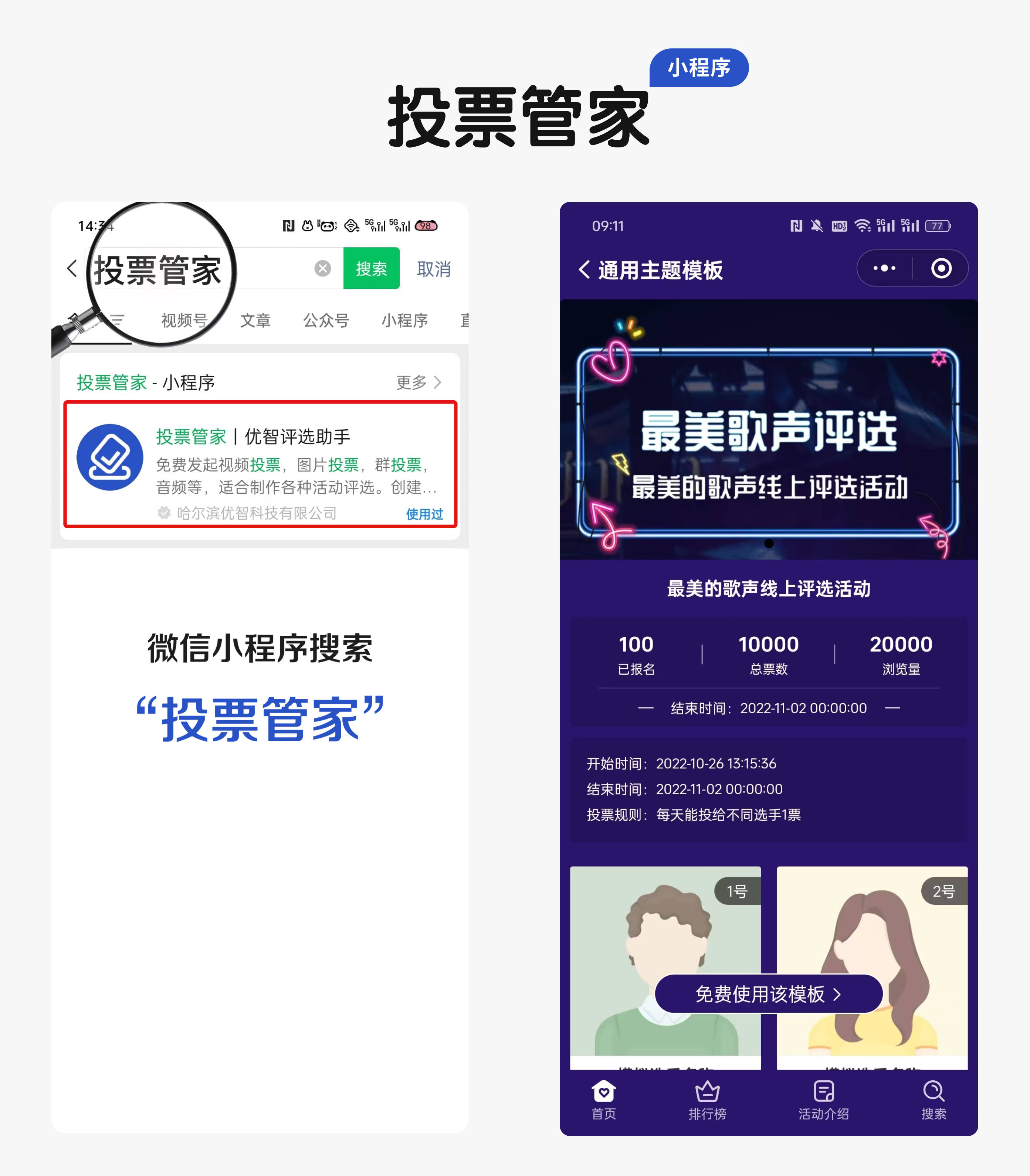 步骤解读！投票系统免费获取制作教程麻将胡了网址声乐大赛投票评选活动(图2)