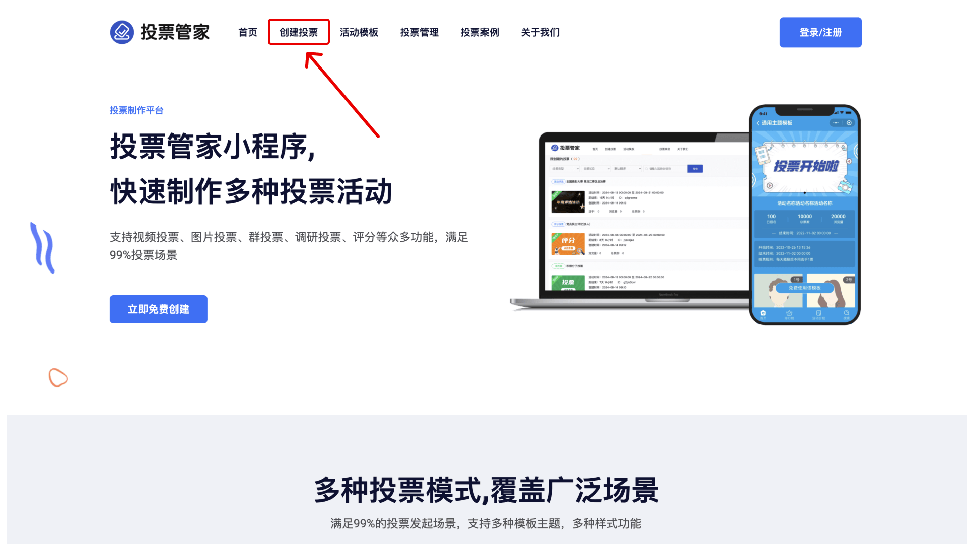 票评选发起教程！分钟即可完成制作麻将胡了
