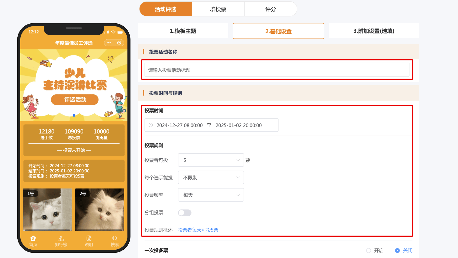 票评选发起教程！分钟即可完成制作麻将胡了2试玩网站春节旅游景点投(图2)