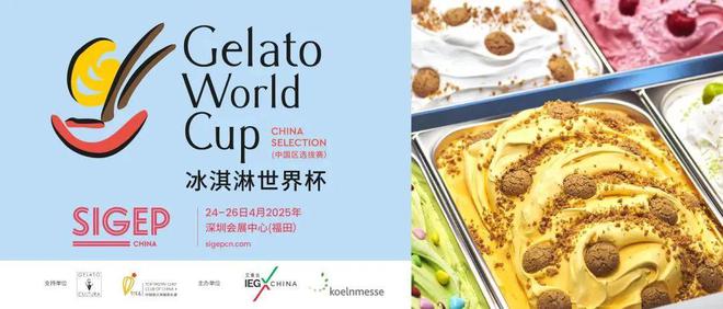 深圳国际手工冰淇淋烘焙及咖啡展会倒计时29天PG麻将胡了试玩